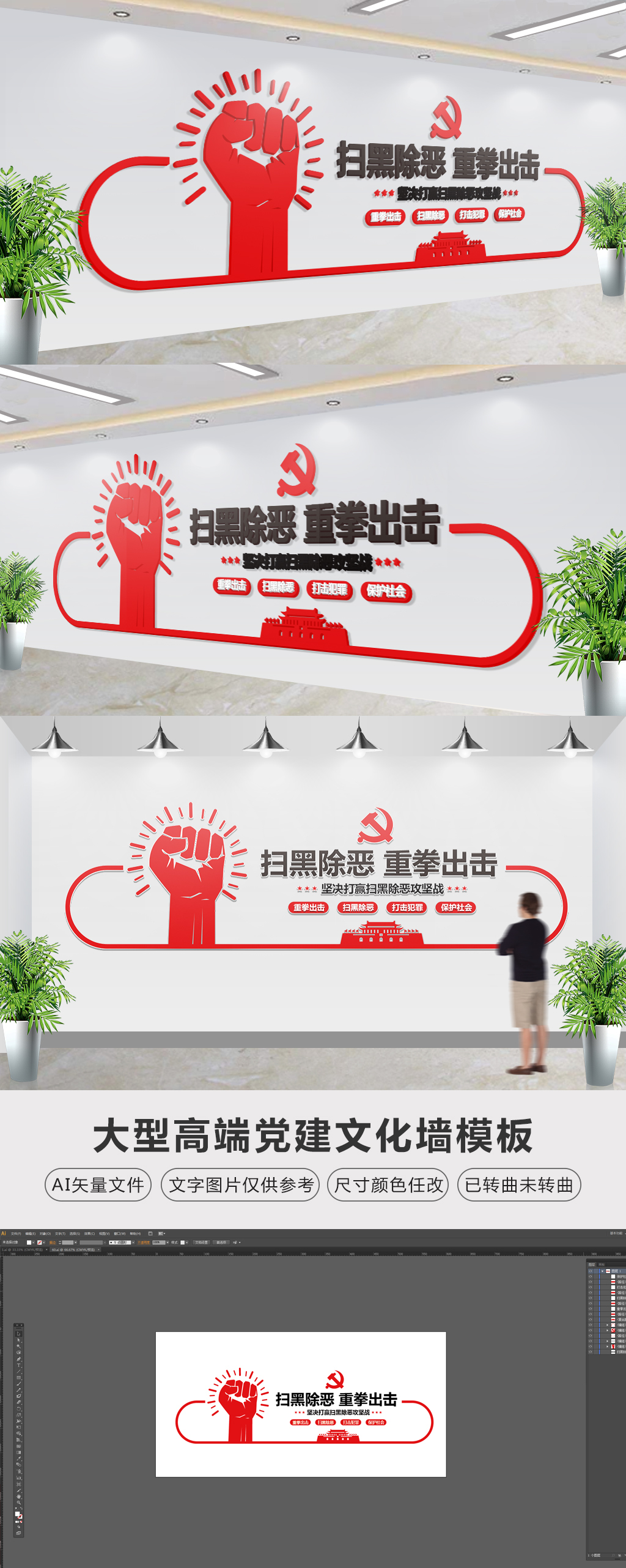重拳出击扫黑除恶攻坚战专项斗争党建文化墙