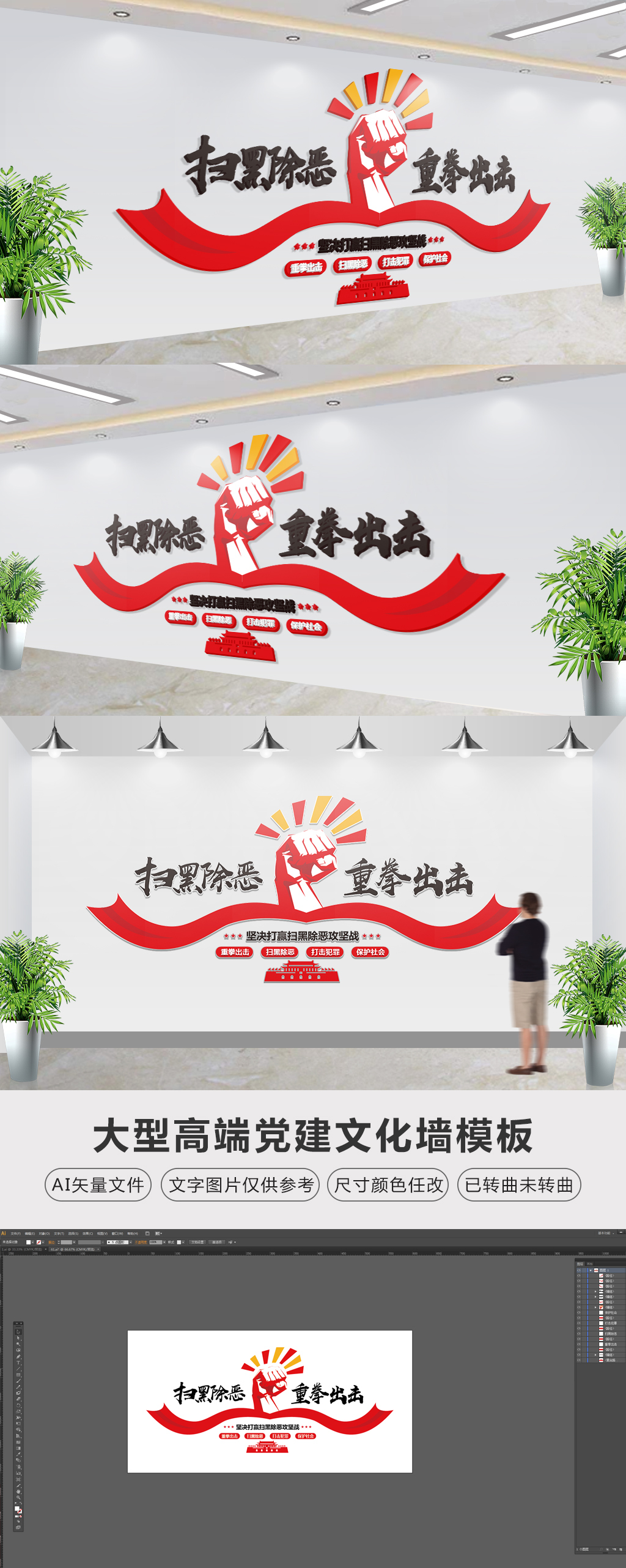 重拳出击扫黑除恶攻坚战专项斗争党建文化墙