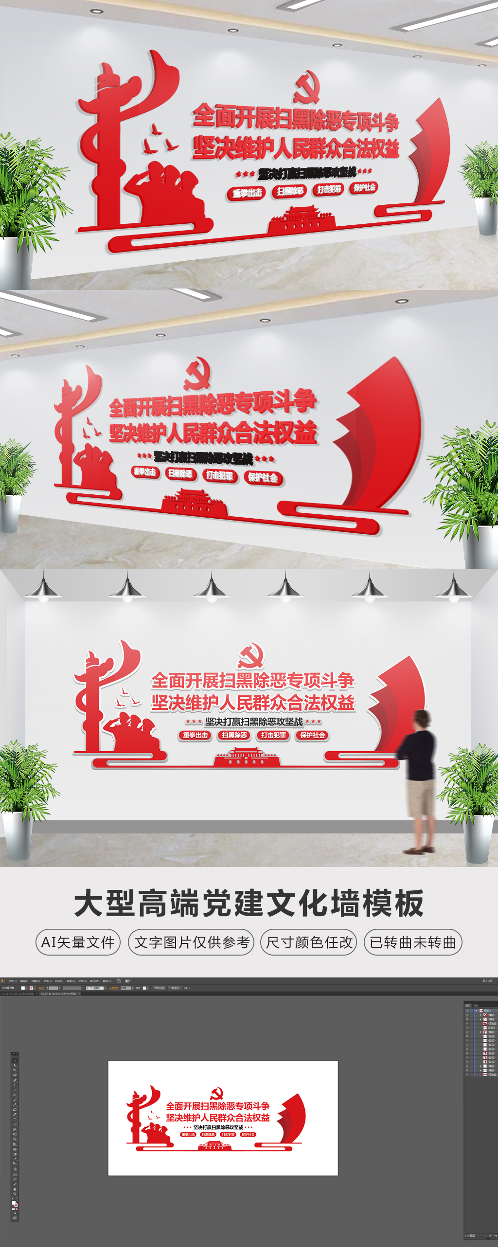 重拳出击扫黑除恶攻坚战专项斗争党建文化墙