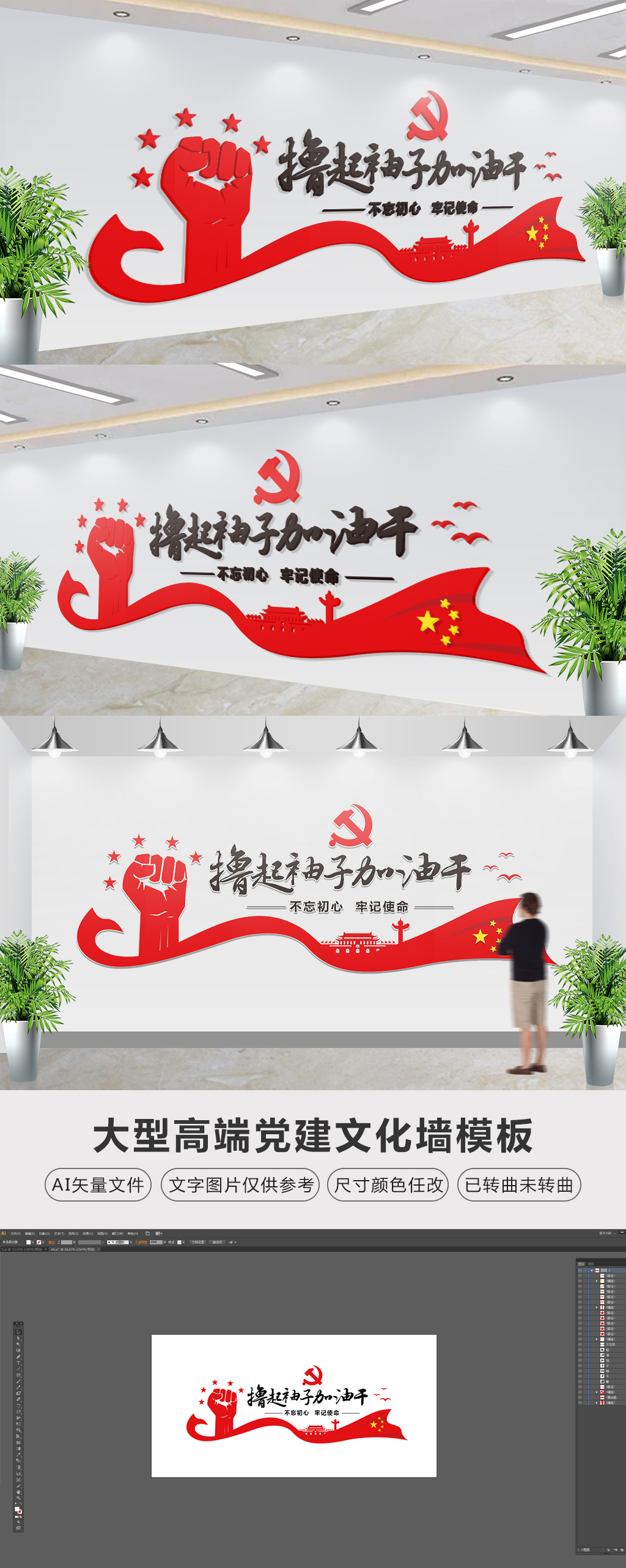 励志撸起袖子加油干文化墙面党建背景墙