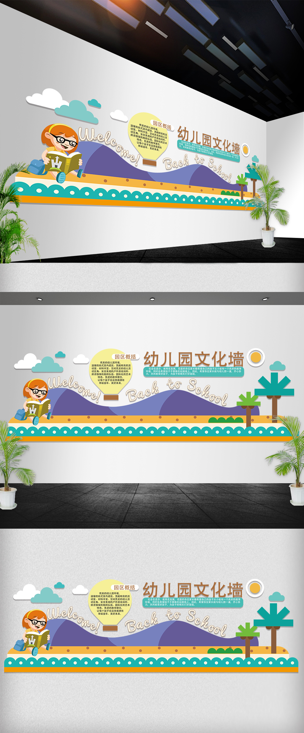 卡通微立体幼儿培训机构微粒体文化墙