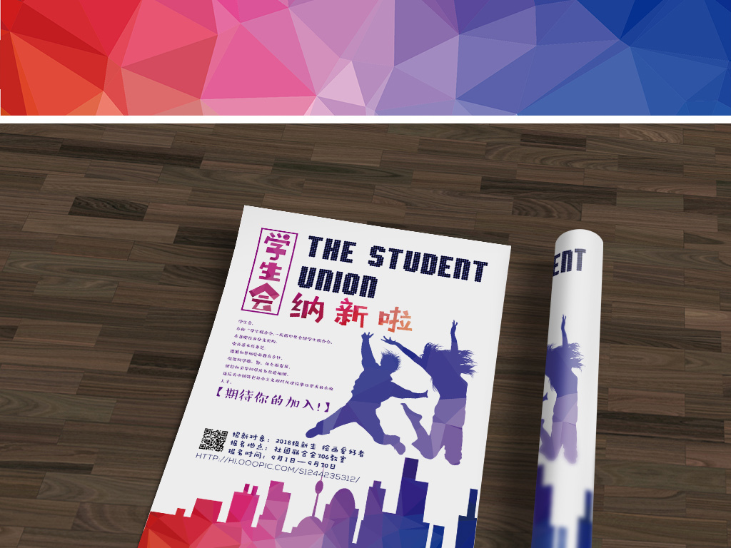 时尚几何现代简约学生会纳新海报矢量展板