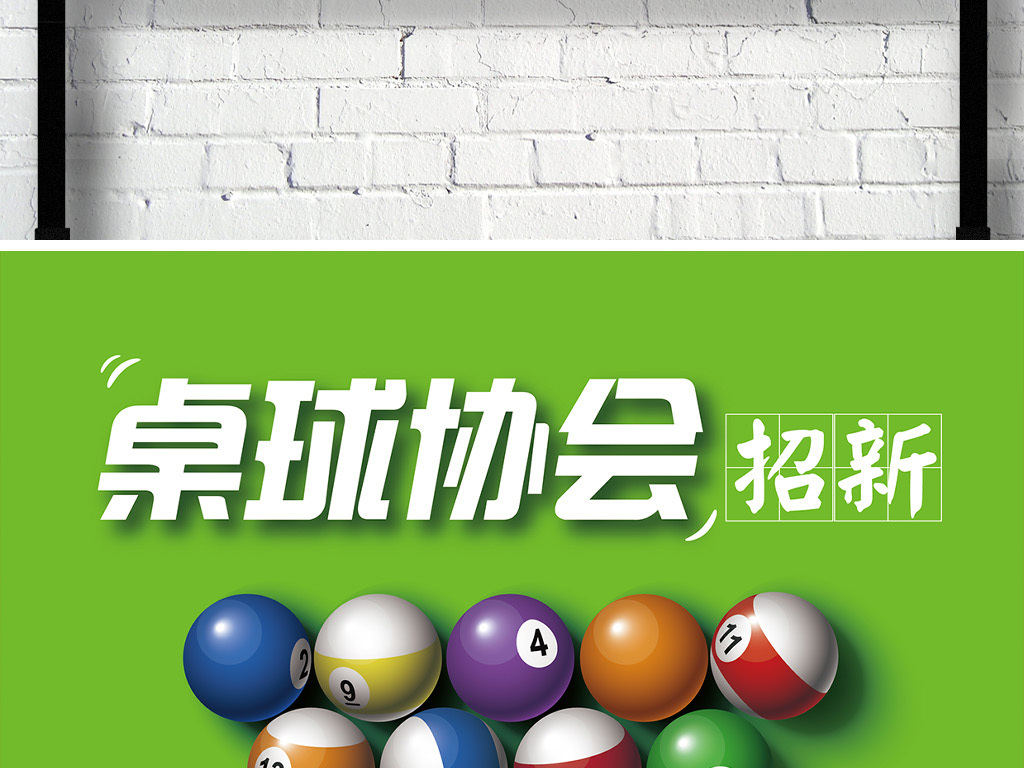 台球招聘_无限台球公馆招聘长期工(4)