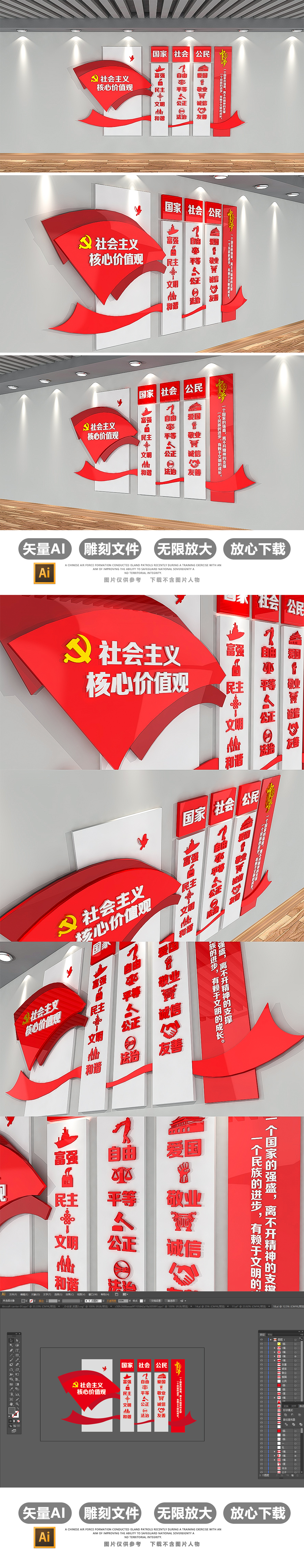 原创社会主义核心价值观简约党建文化墙