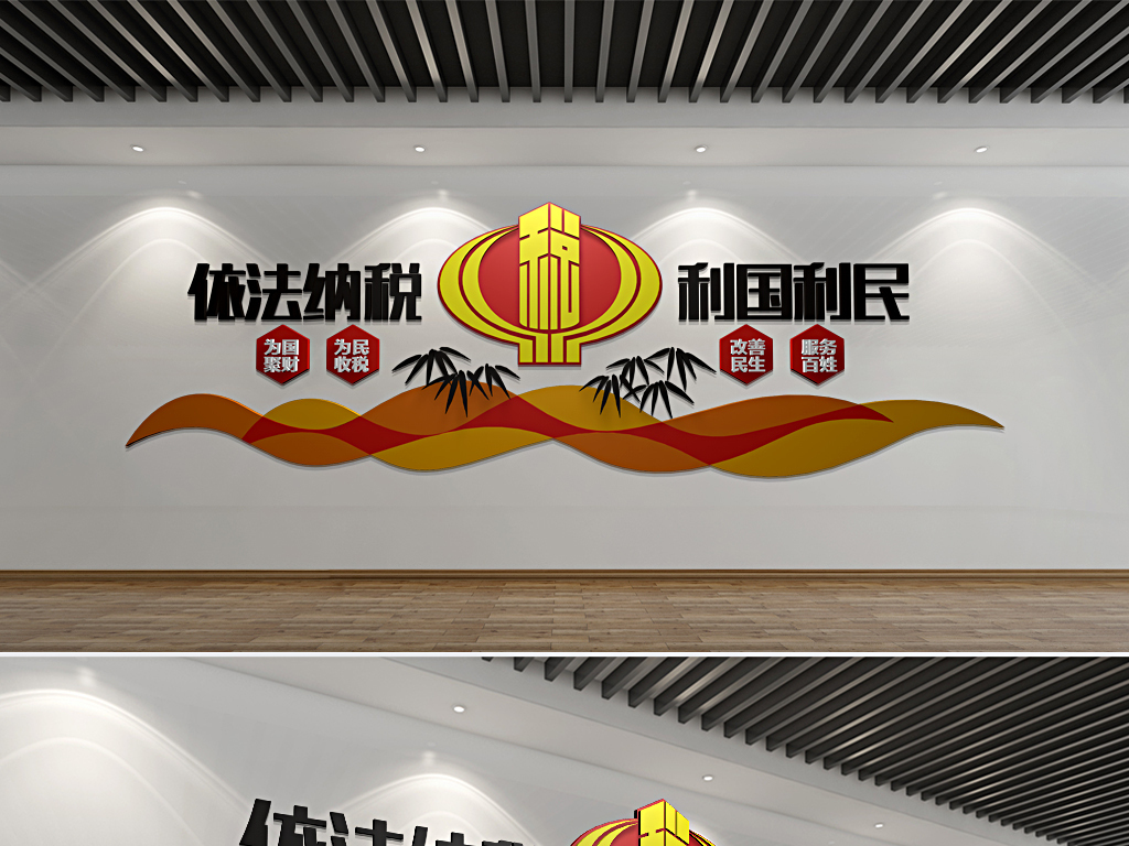 大气立体国税地税税务局国税局报税文化墙