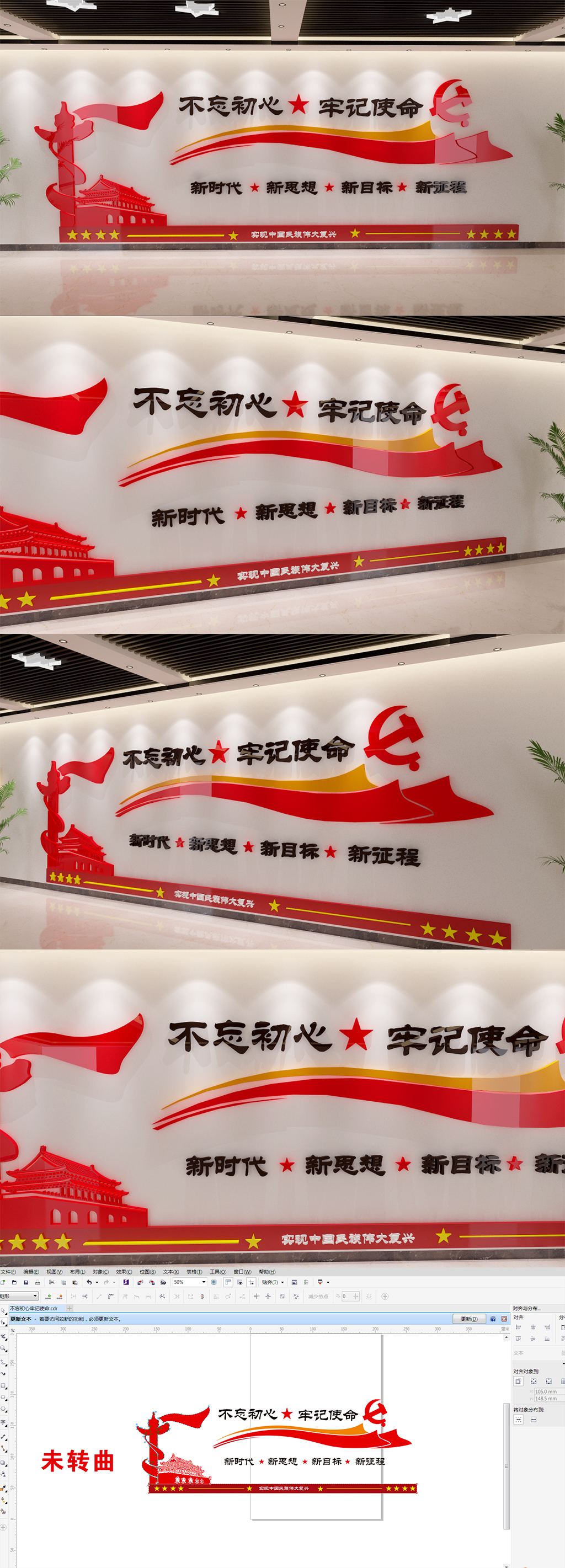 不忘初心牢记使命党建文化墙形象墙展板