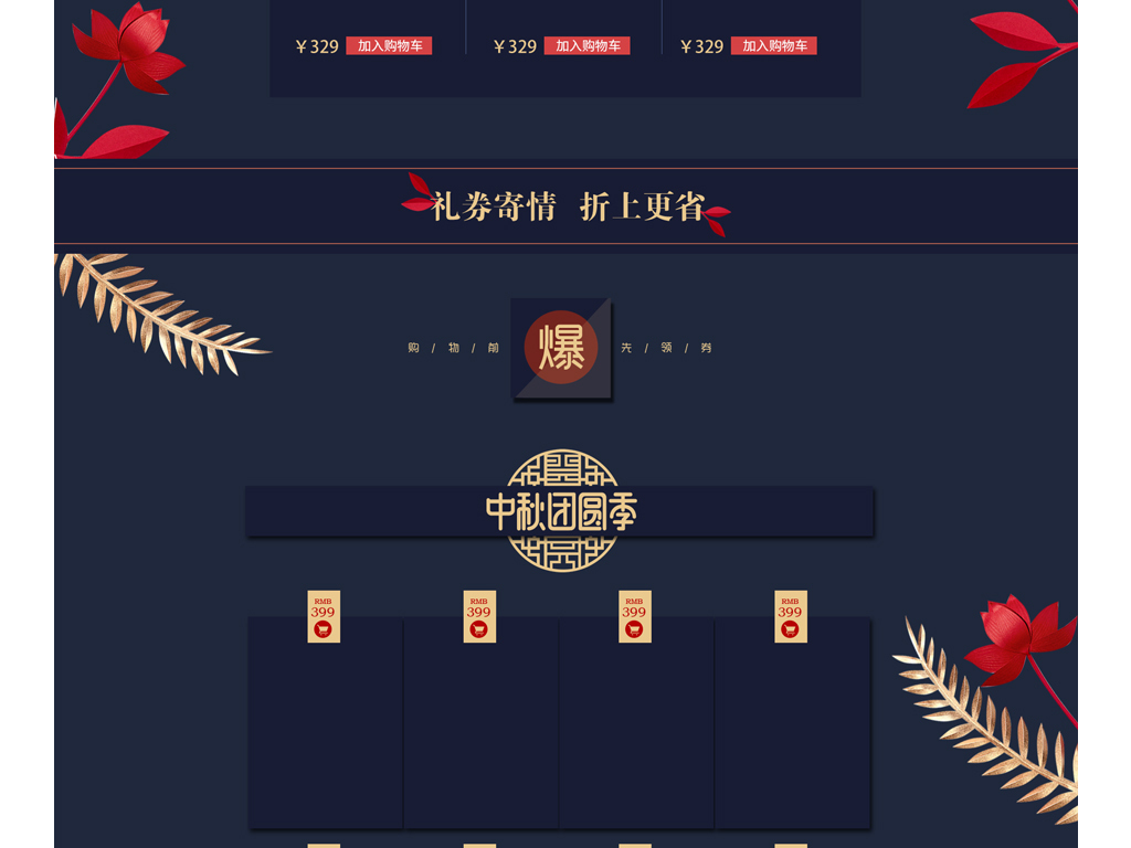 时尚黑色2018淘宝天猫中秋团圆季首页