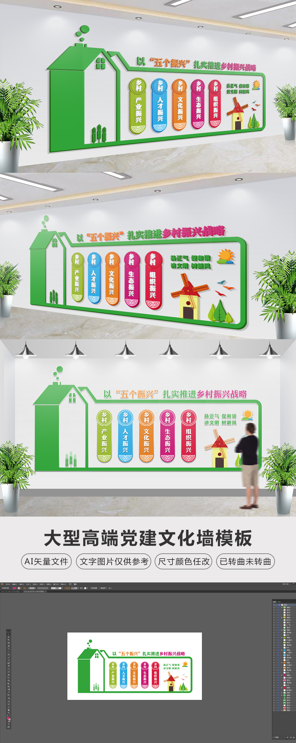 原创时尚创意乡村振兴新农村文化墙社区-版权可商用