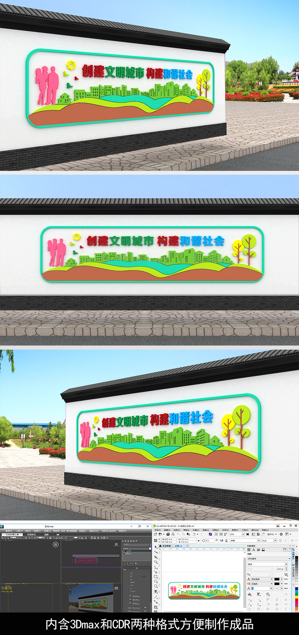 创建文明城市墙绘城市墙绘户外文化墙