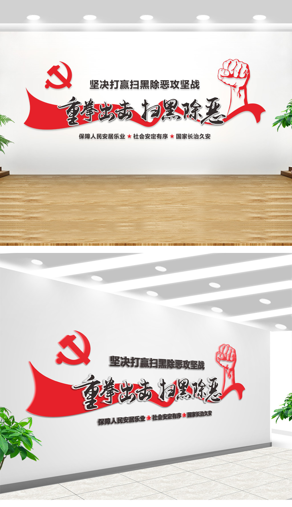 原创红色党建文化坚决打击扫黑除恶文化栏