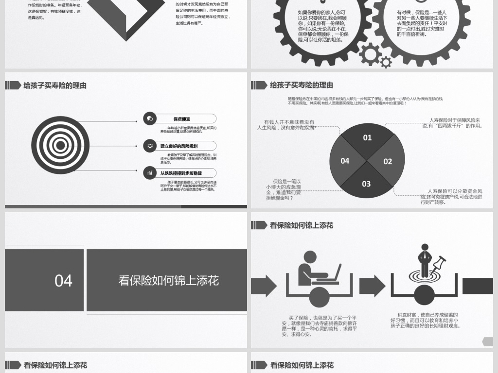 金融理财知识宣讲保险产说会保险投资PPT