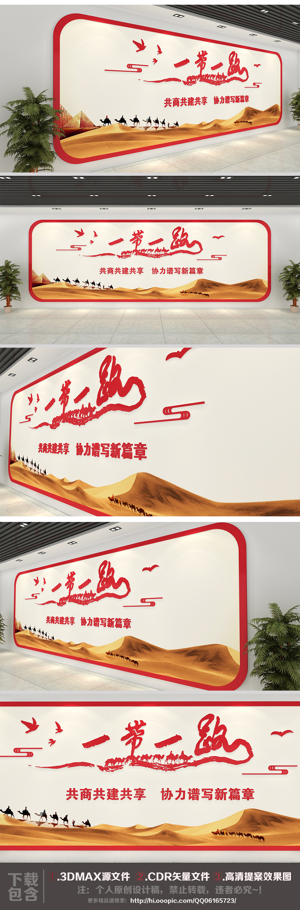 红色中国风一带一路党建企业文化墙图片