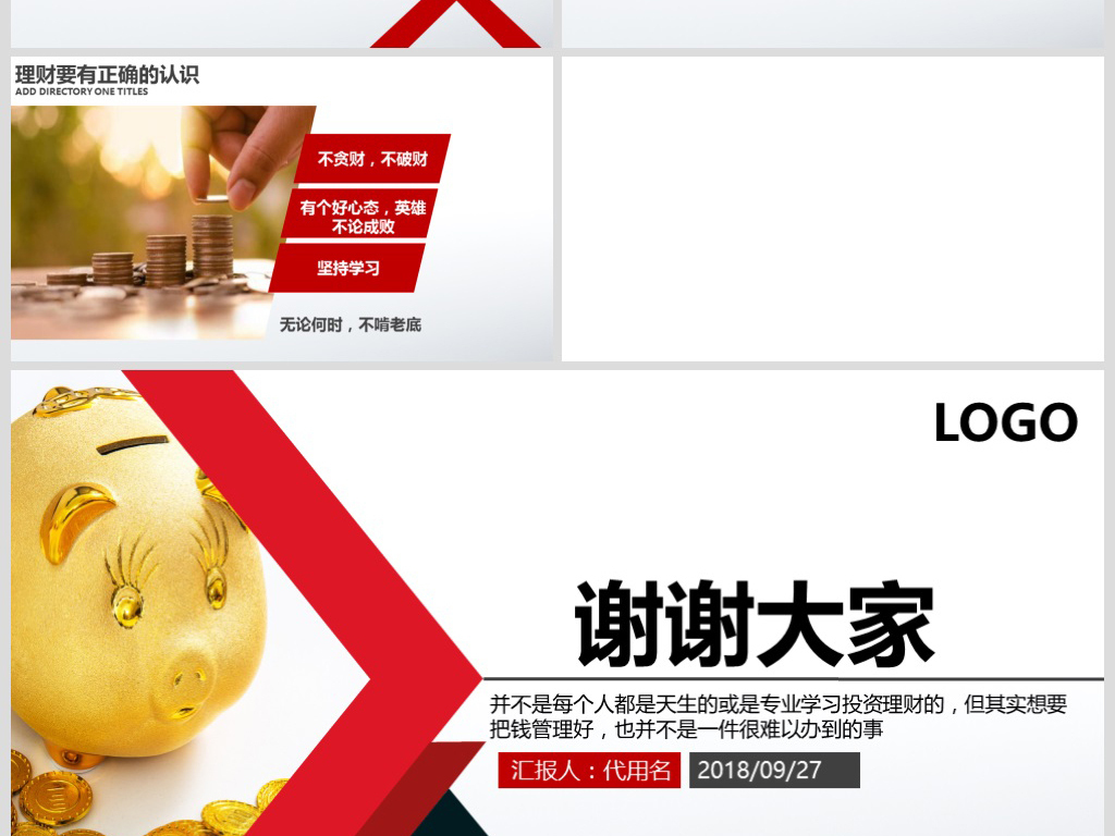 怎样学会理财金融理财投资理财PPT课件讲座