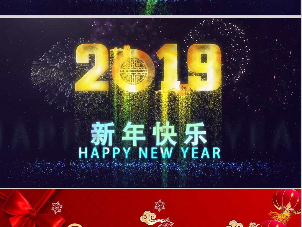 2019年企业元旦新年电子贺卡视频