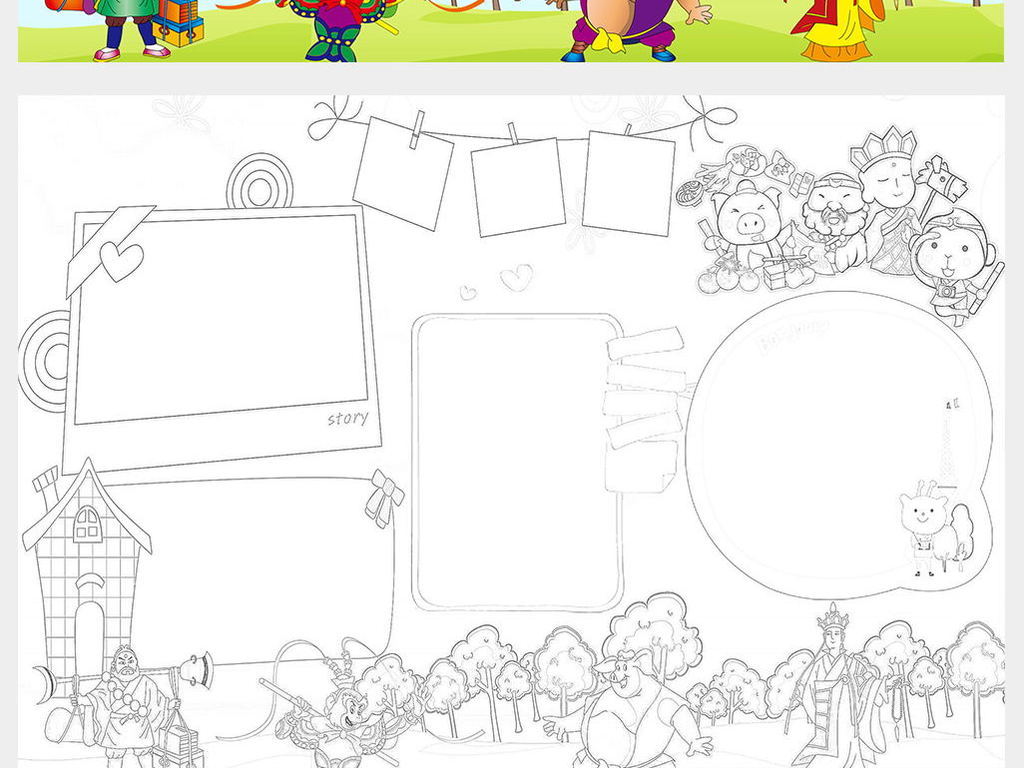 四大名著西游记读后感好书推荐小报电子手抄报