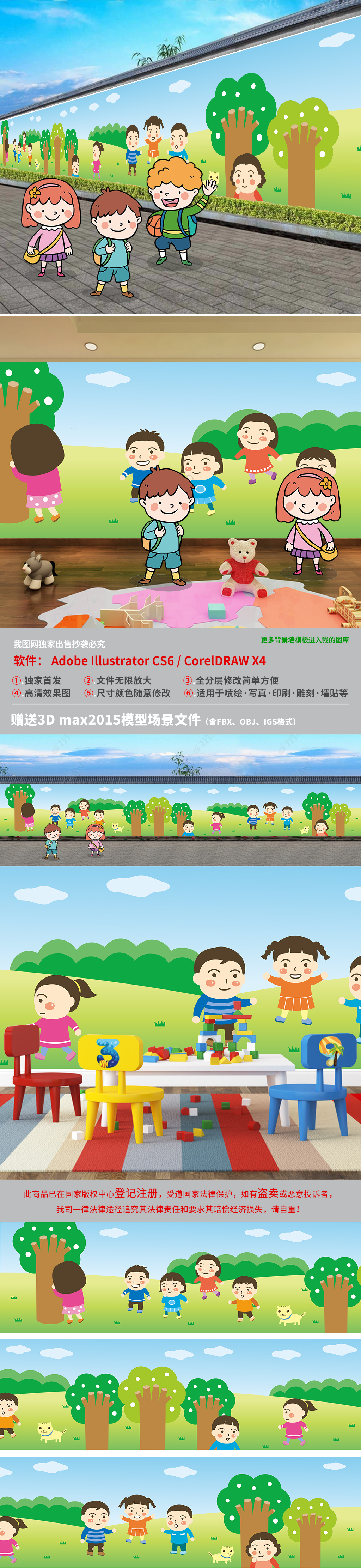 原创时尚卡通校园文化墙新农村建设围墙文化-版权可商用