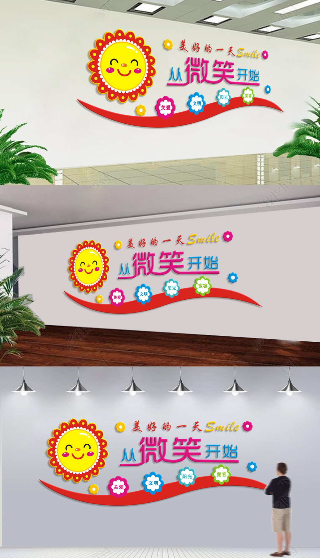 社区企业微笑服务文化墙设计校园文化