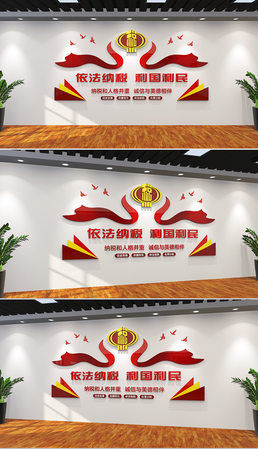 税务局机关单位会计依法纳税宣传社区文化墙