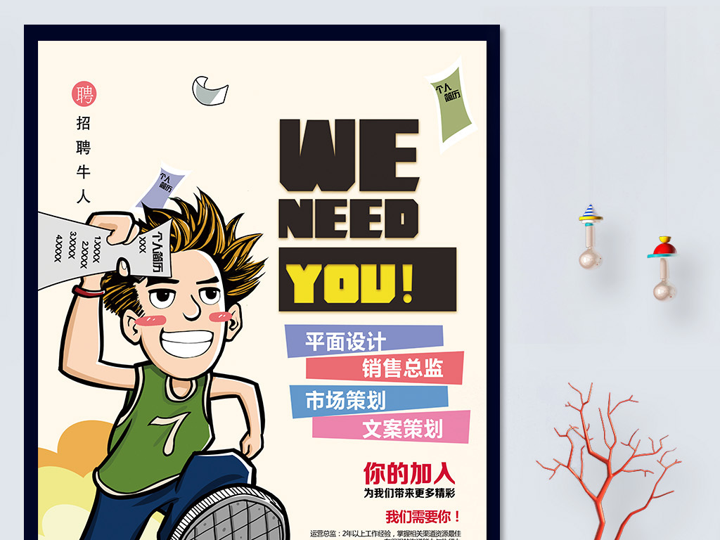 动漫招聘_简约漫画风招聘海报图片