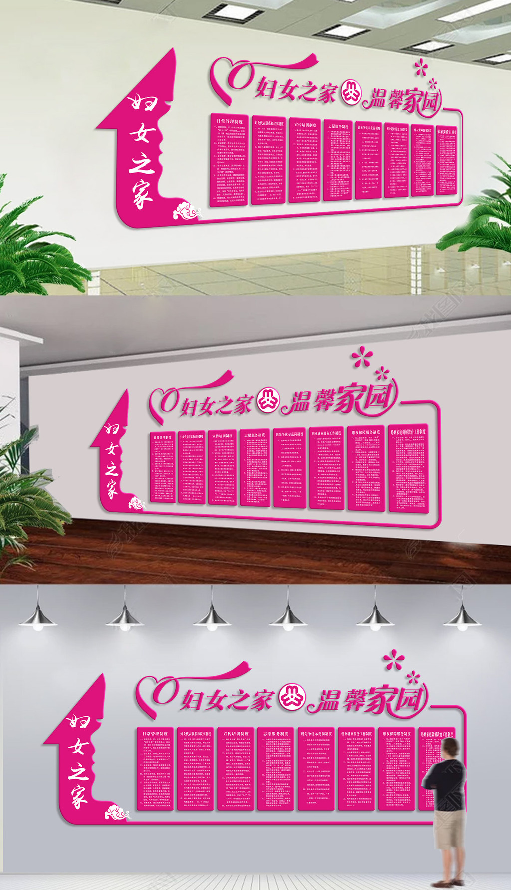 妇女之家社区公益服务文化墙工作制度布置