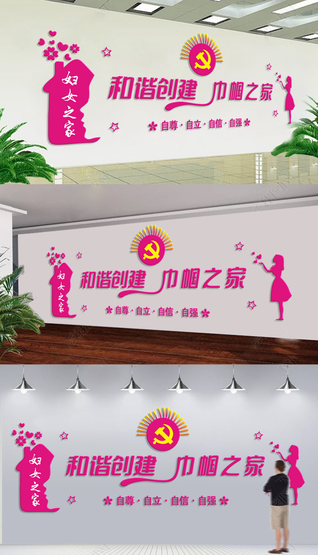 妇女之家社区公益服务文化墙工作室布置