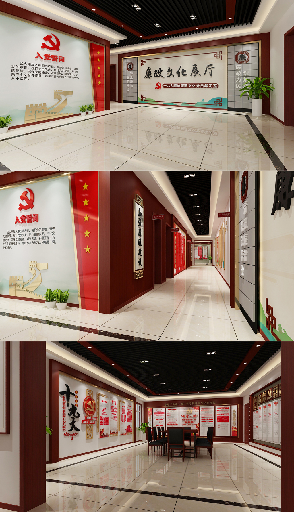 原创全套中式廉政展厅模型十九大党员学习室党建展厅整套文化墙党员活动室党建展厅