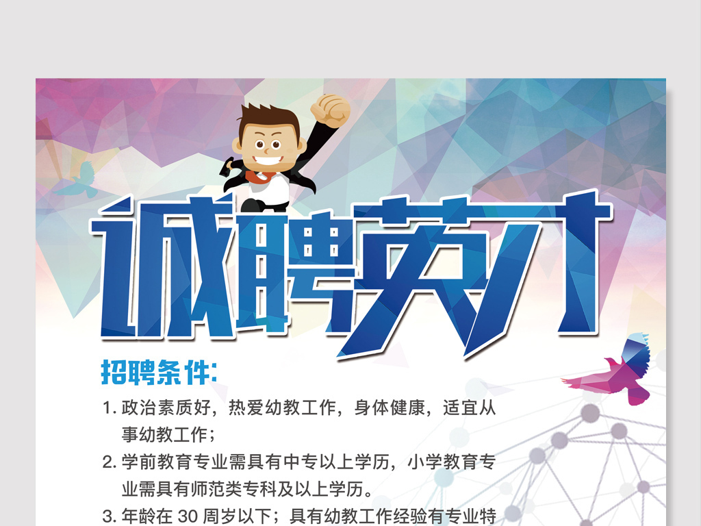 招聘企业公司_公司企业大幅招聘X展架图片