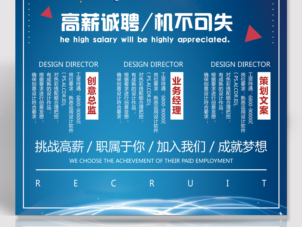 科技公司招聘_科技企业招聘海报