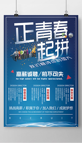 模板公司招聘_公司招聘海报模板下载(5)