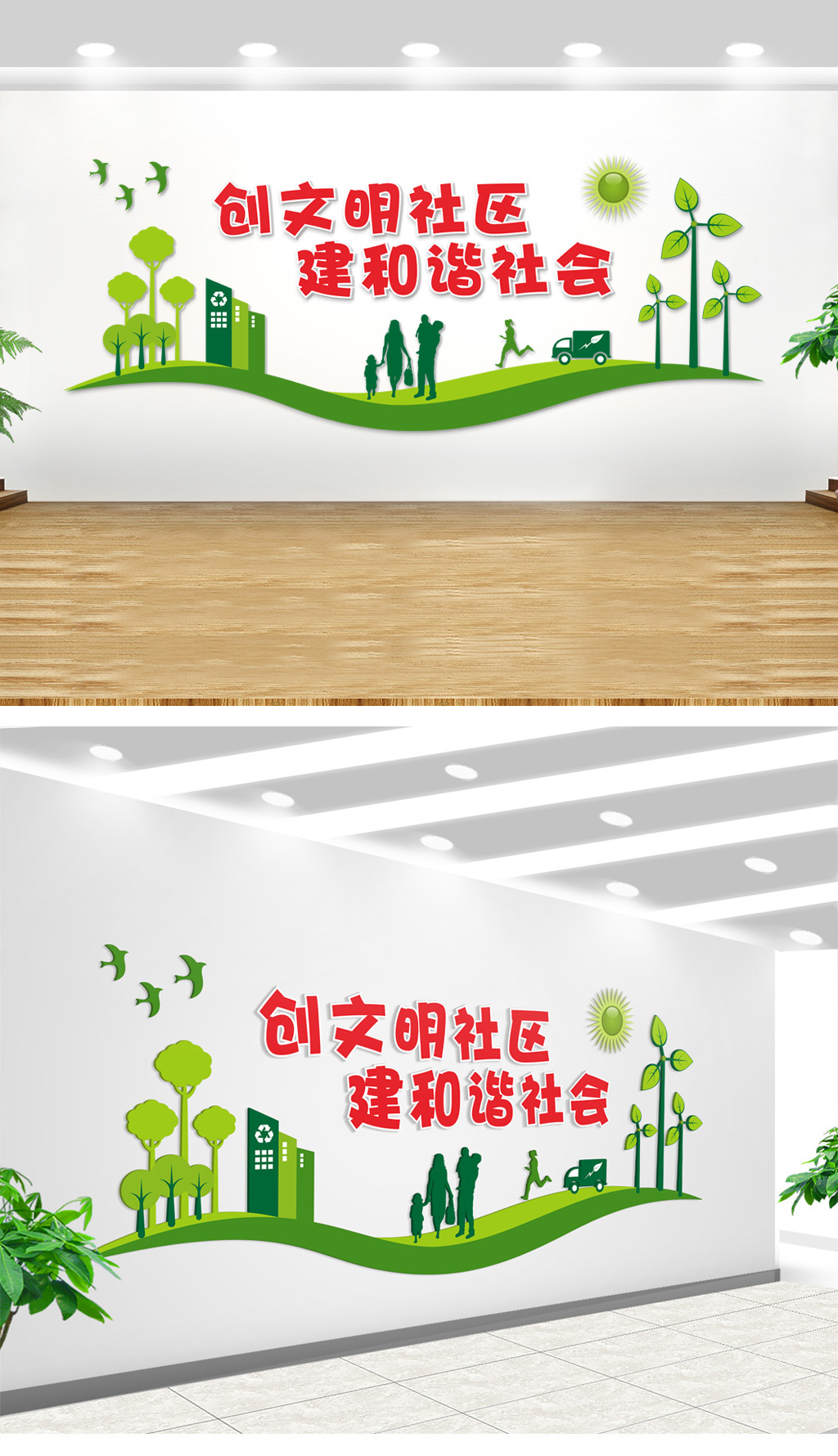 绿色创文明社区文化墙背景