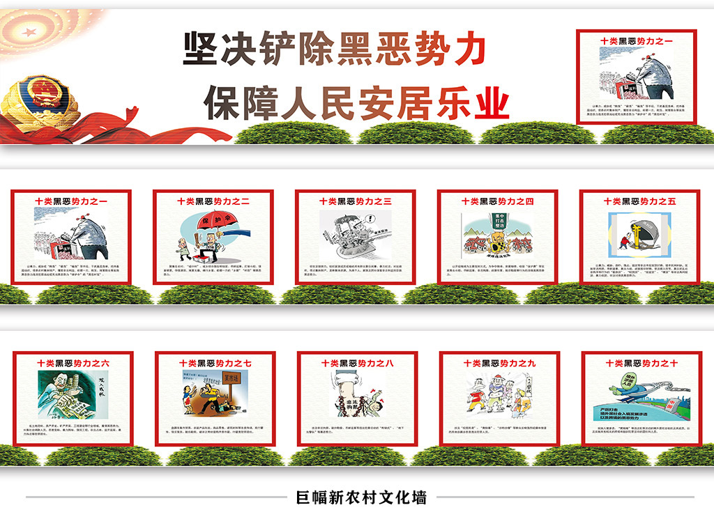 公安机关扫黑除恶攻坚战专项斗争党建文化墙