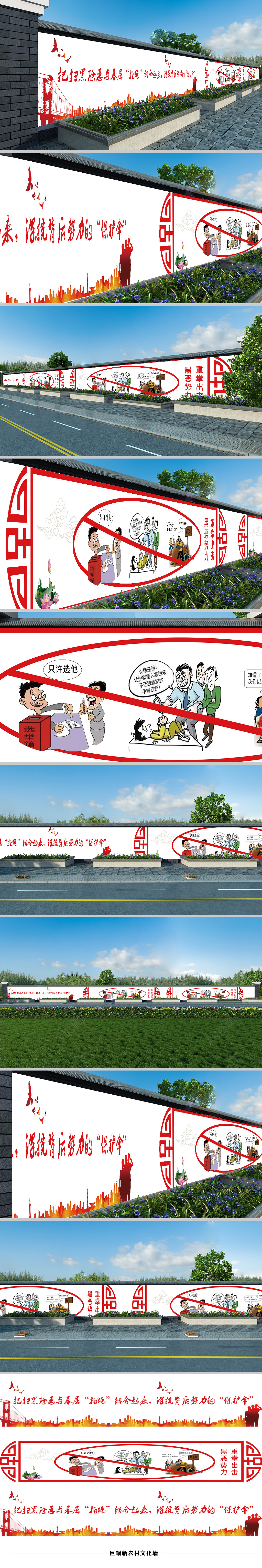 原创公安机关扫黑除恶攻坚战专项斗争党建文化墙