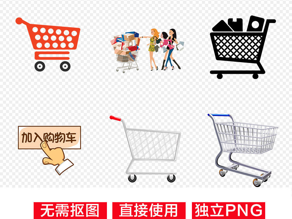 商场超市促销购物车人物图标海报PNG素材