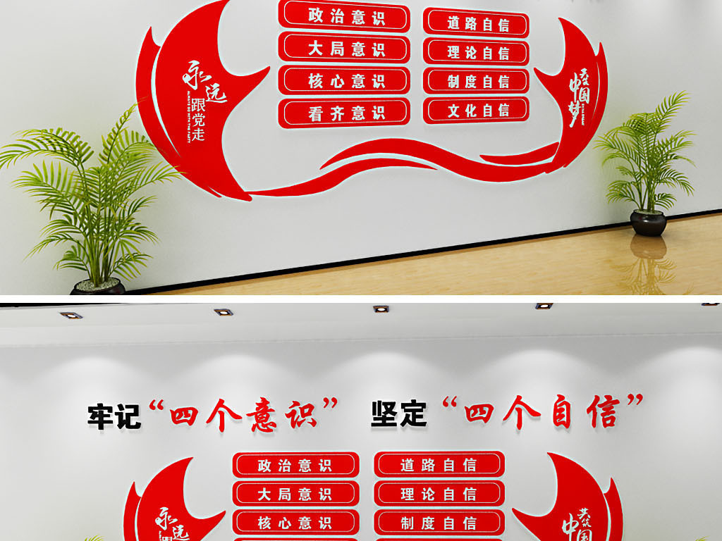 党建四个意识四个自信党员活动室党员之家文化墙