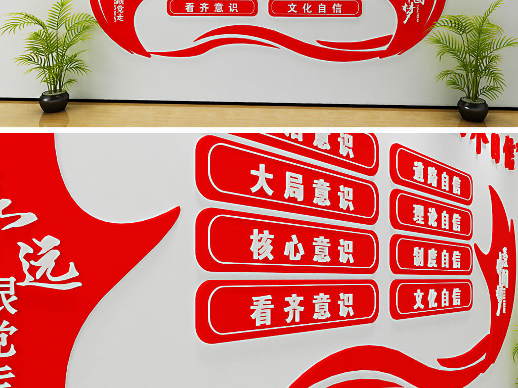 党建四个意识四个自信党员活动室党员之家文化