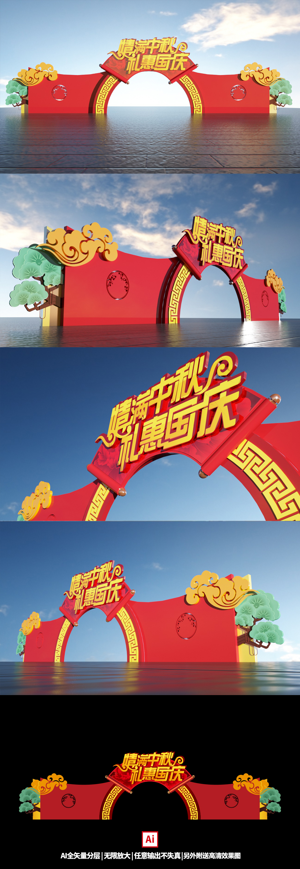 原创中式中秋国庆拱门促销活动氛围-版权可商用
