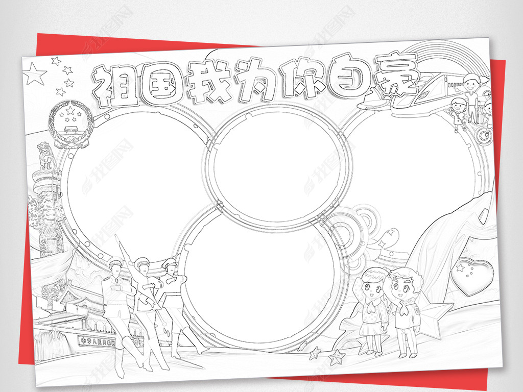 祖国我为你自豪小报欢度国庆节手抄电子小报