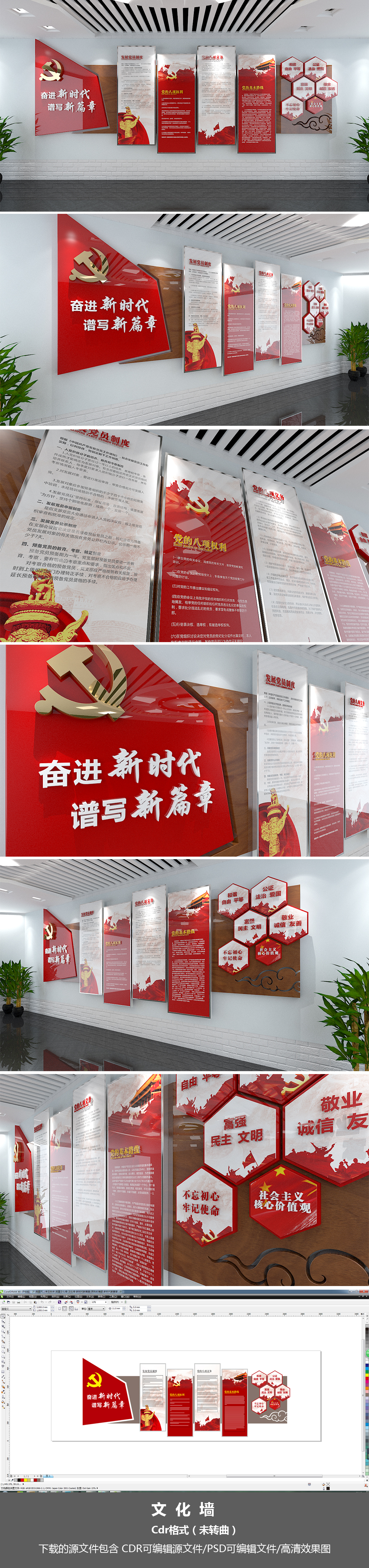 新时代新篇章不忘初心牢记使命党建文化墙