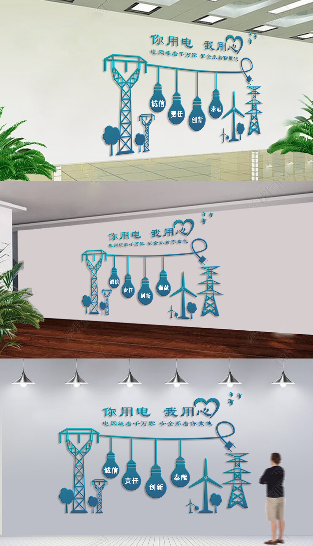 你用电我用心电网文化墙