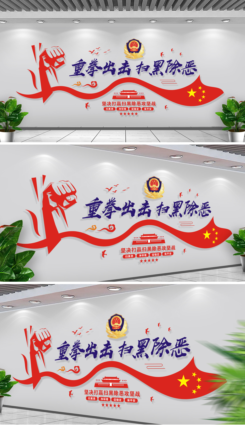 原创扫黑除恶攻坚战专项斗争党建文化墙