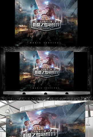 磅礴大气机器人之血电音节现场宣传海报背景