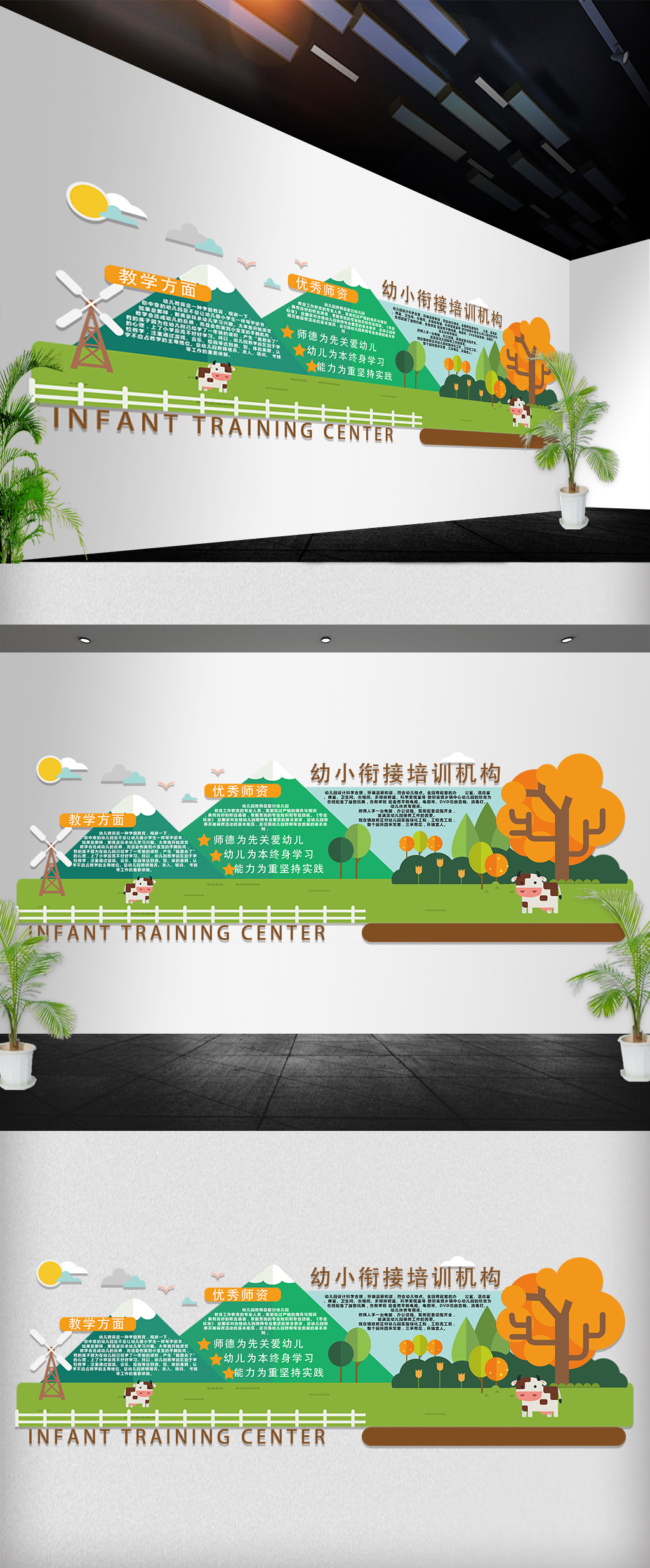 卡通田园幼儿培训机构文化墙展板