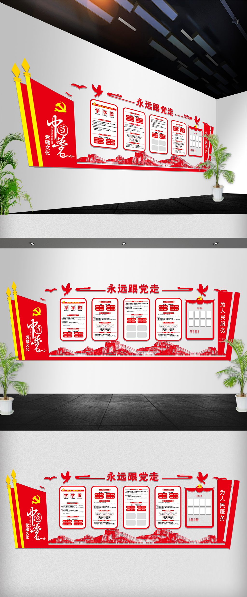 微立体党建文化形象墙党建立体党建文化