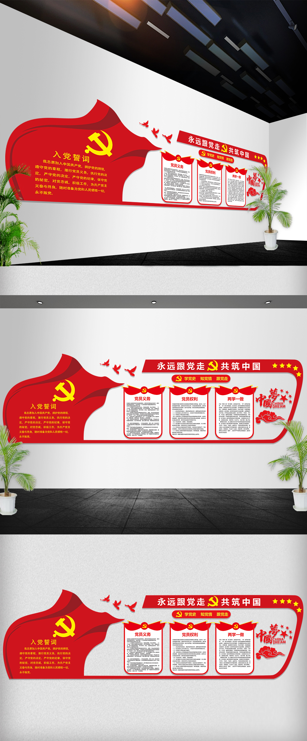 入党誓词文化墙展板