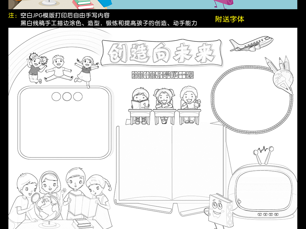 创造向未来开学第一课新学期新风貌手抄报