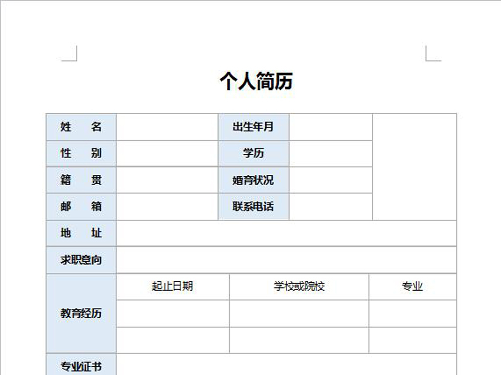word简谱模板_个人简历模板word(2)
