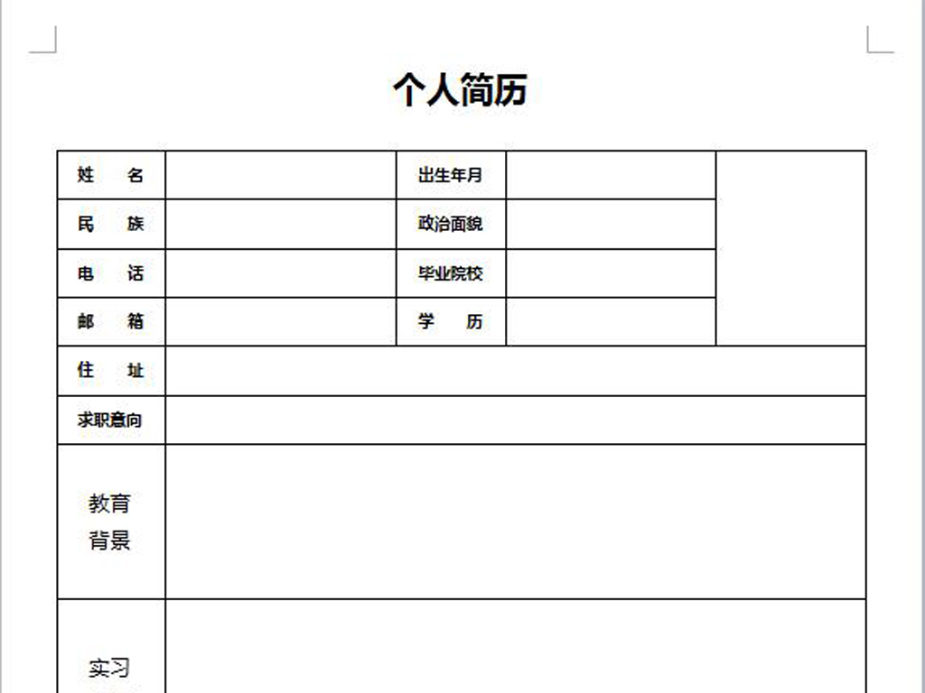 word简谱模板_个人简历模板word(3)