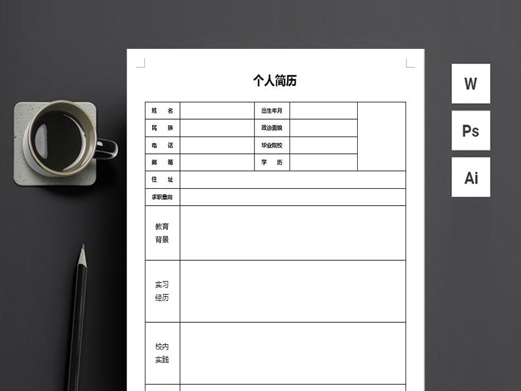word简谱模板_个人简历模板word(3)