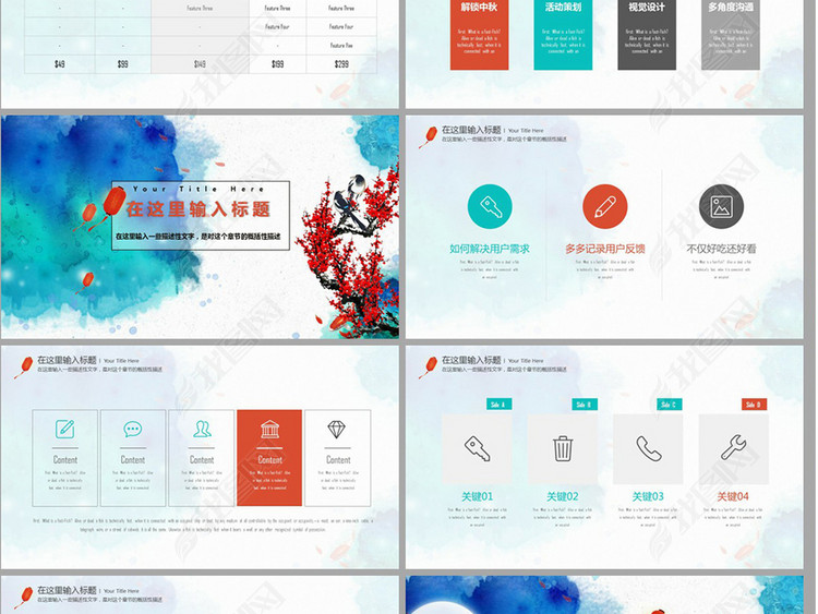 中国风中秋节节日策划活动提案总结汇报PPT模