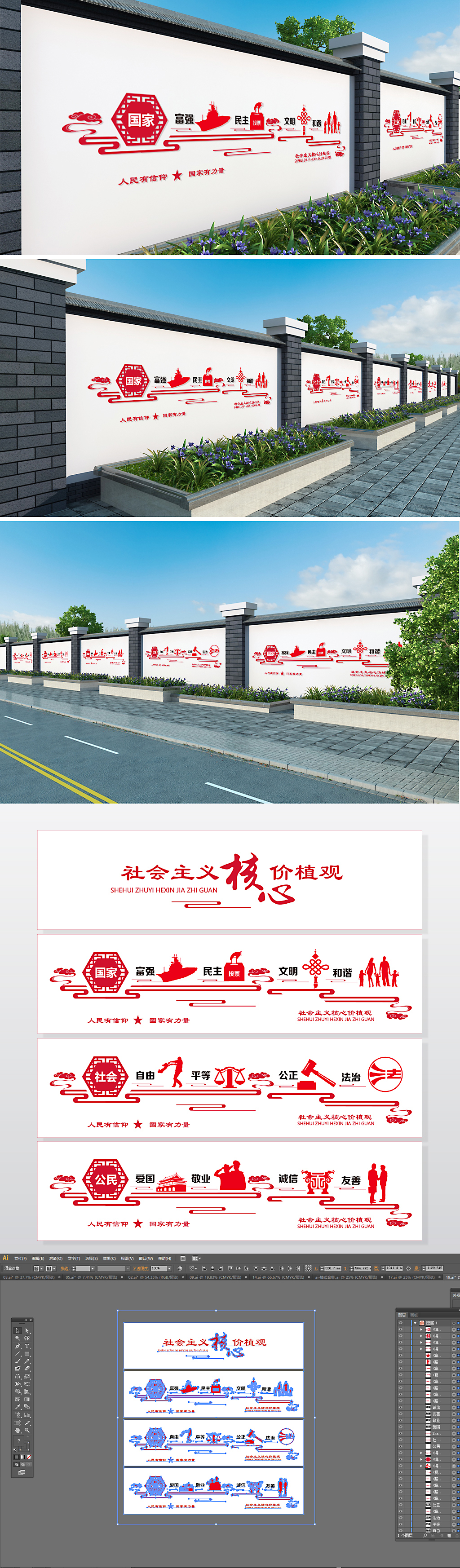 社会主义核心价值观楼道围墙围档文化墙